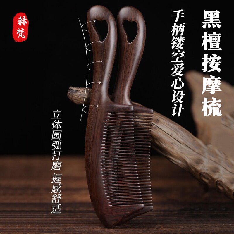 赫梵黑檀木静电防卷发按摩梳