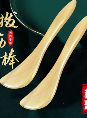白水牛角拨筋棒面部通用