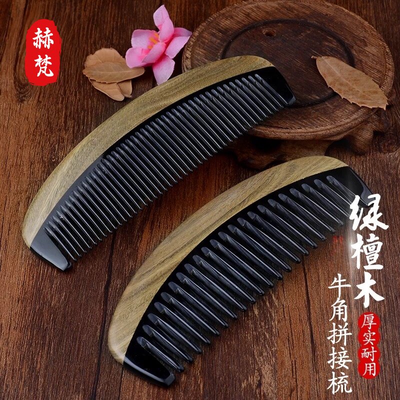 赫梵绿檀牛角密齿防静电按摩梳