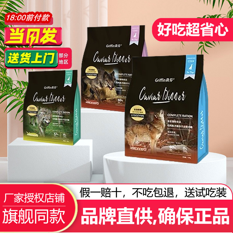 贵芬狗粮乌鸡鱼子酱冻干系列CD01020304幼犬全期泪痕管理美毛靓肤,宠物/宠物食品及用品,狗全价冻干粮,淘宝优惠券,粉丝福利购,淘宝优惠卷