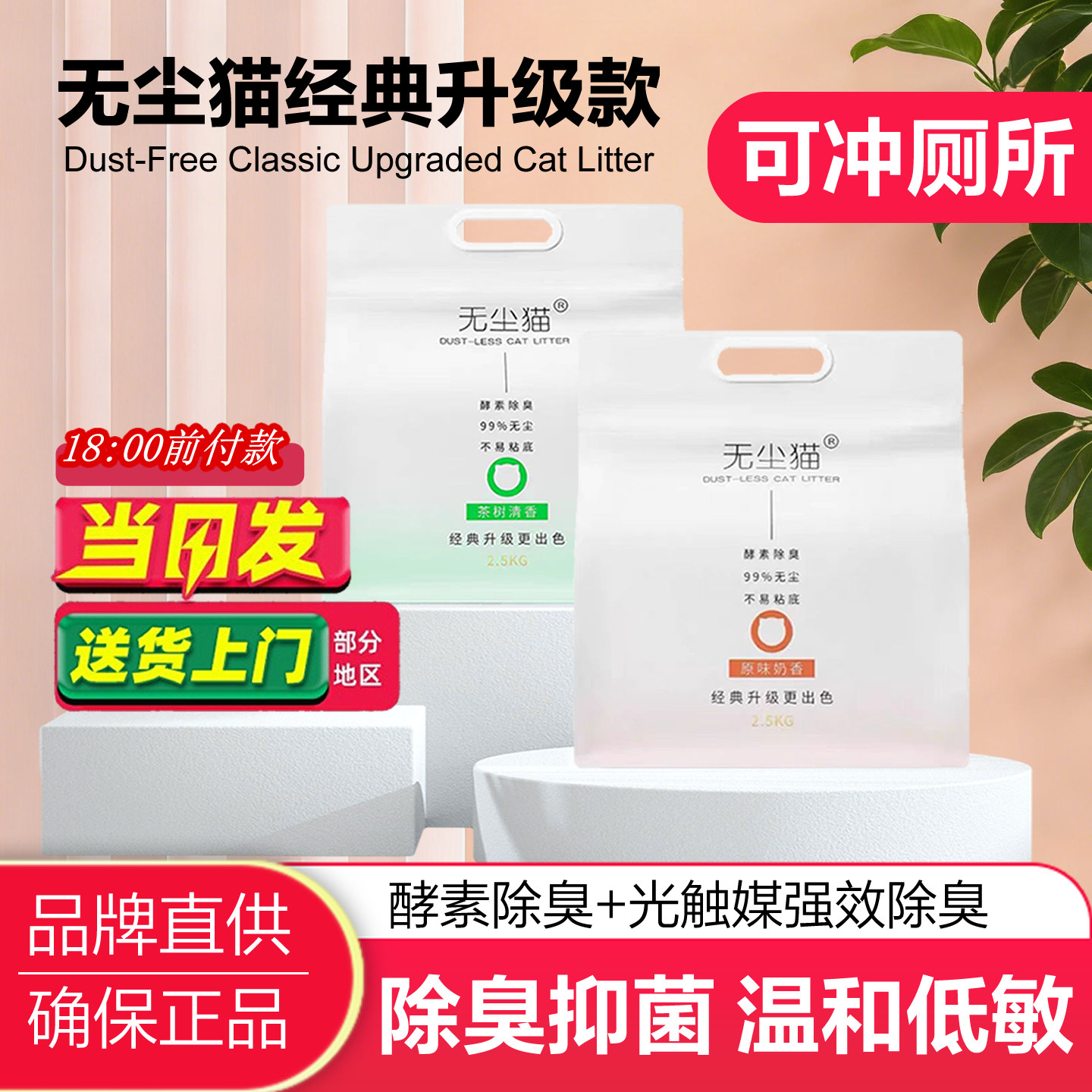 无尘猫猫砂豆腐原味奶香茶树清香除臭结团低尘冲厕所送货上门包邮