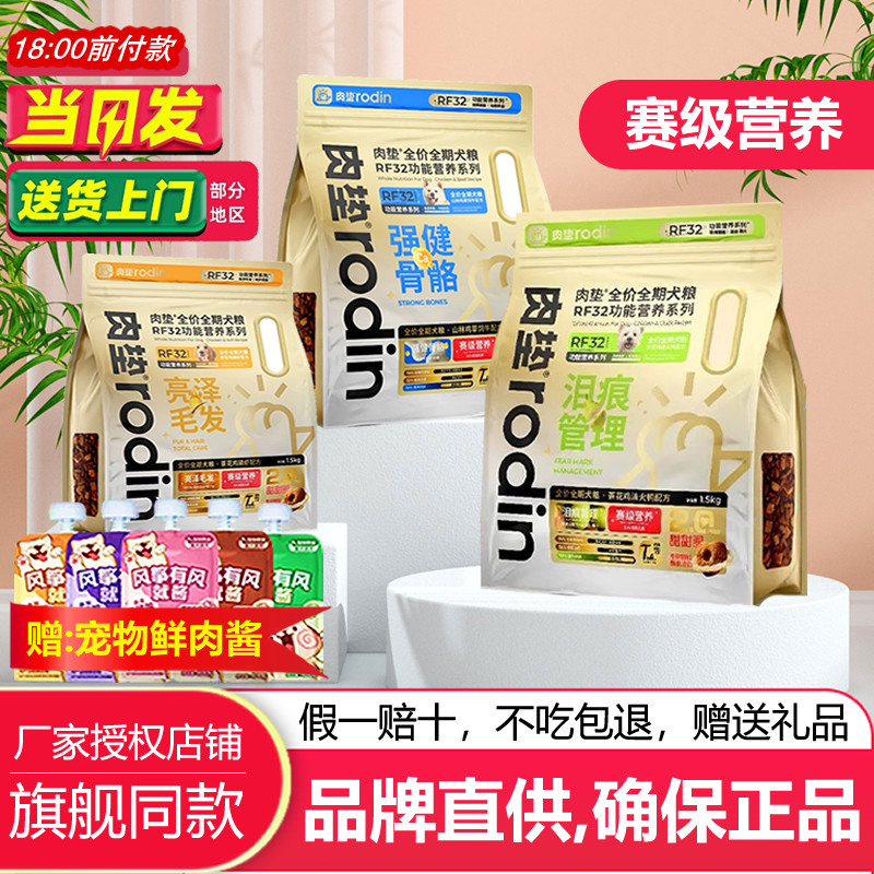rodin肉垫狗粮 鸭肉梨r32功能粮美毛幼犬成犬老年8kg十大品牌排名,宠物/宠物食品及用品,狗全价膨化粮,淘宝优惠券,粉丝福利购,淘宝优惠卷