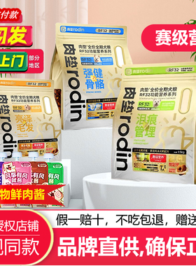 rodin肉垫狗粮 鸭肉梨r32功能粮美毛幼犬成犬老年8kg十大品牌排名