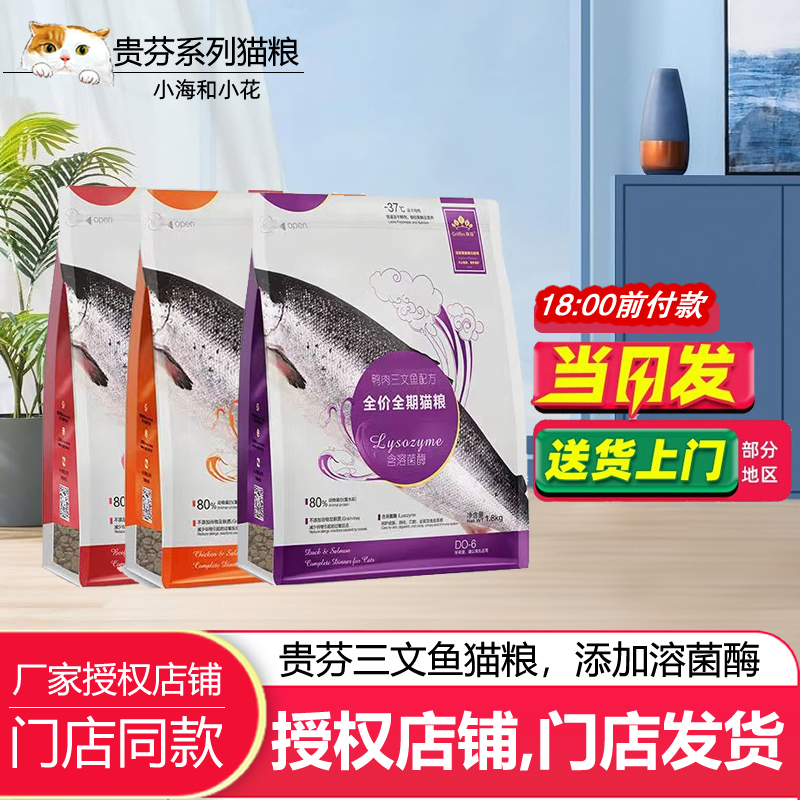 贵芬三文鱼鸭肉牛肉鸡肉全价猫粮