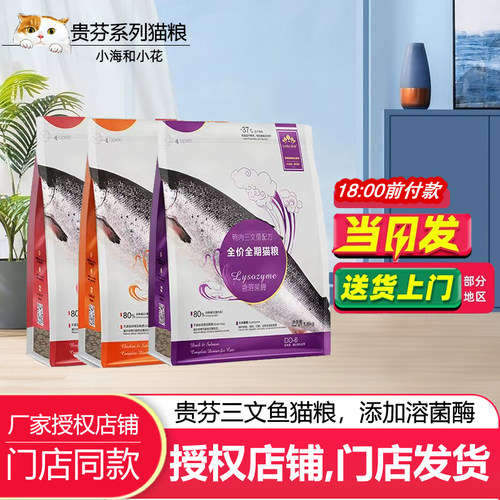 贵芬三文鱼鸭肉牛肉鸡肉全价猫粮