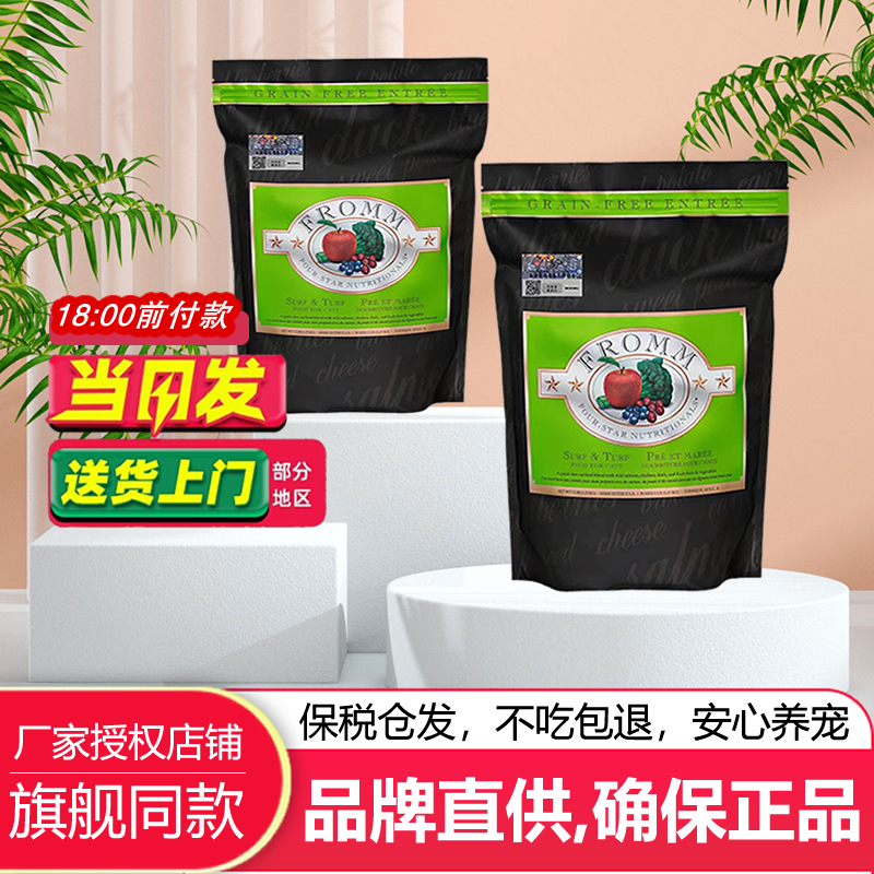 Fromm/福摩猫粮美国进口软便克星