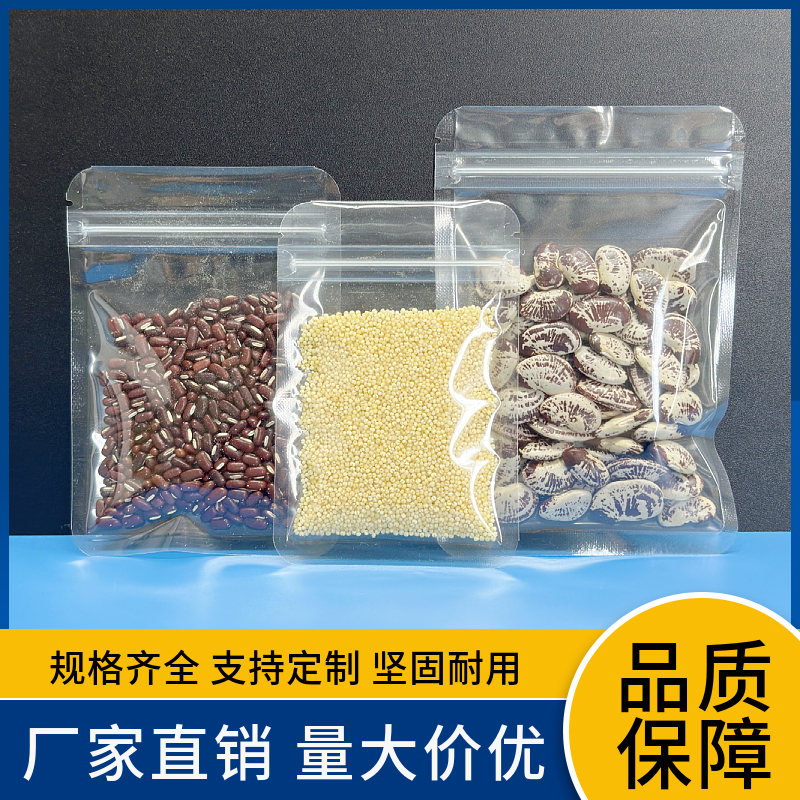 高清透明自封袋干货坚果海味特产糖果零食五谷杂粮食品包装密封袋