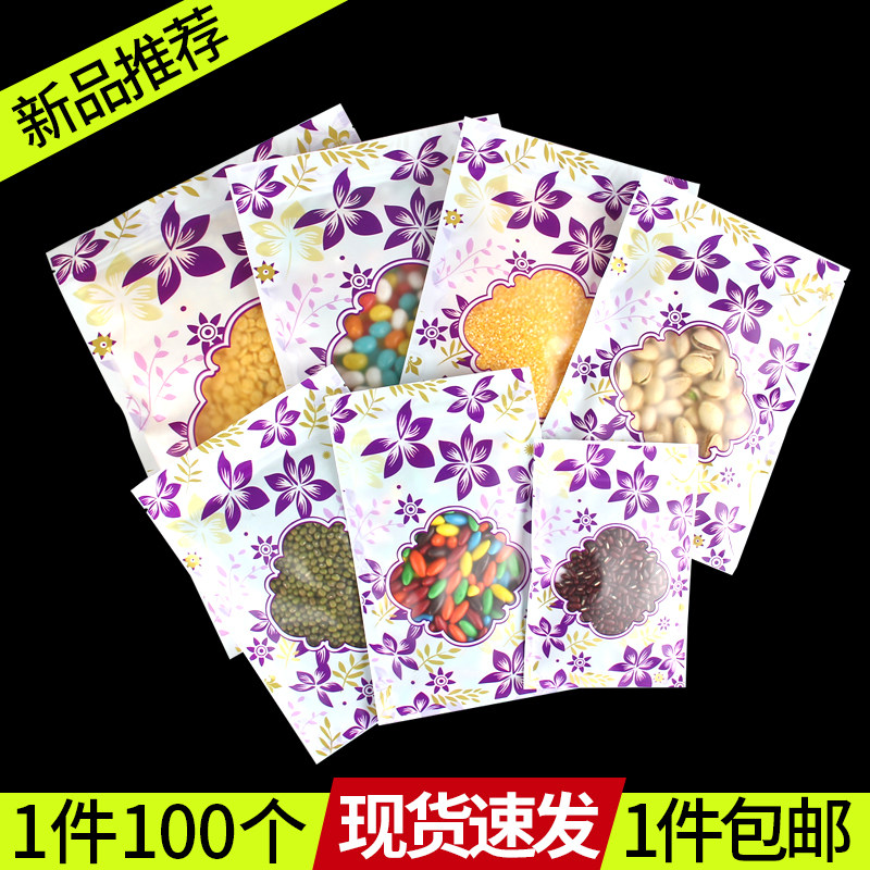 印紫色金花磨砂透明开窗自封拉链密封袋糖果五谷杂粮干货包装袋