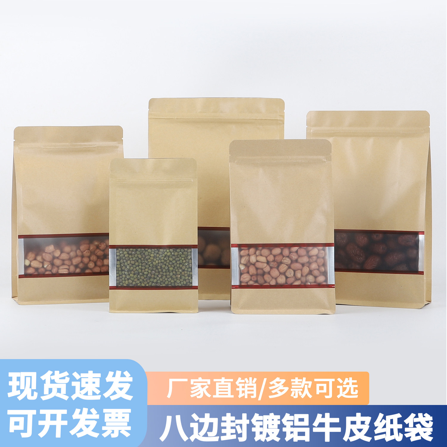 牛皮纸镀铝八边封开窗自立自封袋茶叶花茶分装袋红茶绿茶密封保存