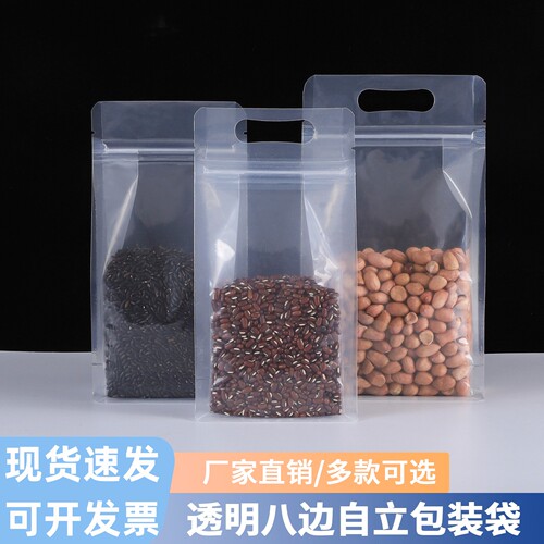 哑光磨砂透明八边封自立自封袋