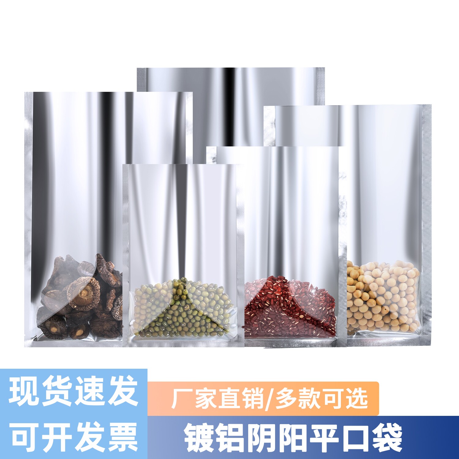 镀铝阴阳平口袋电子配件包装袋首饰品封口袋化妆品面膜粉末分装袋