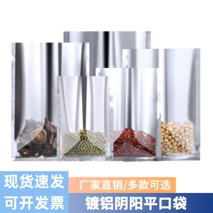 镀铝阴阳平口袋电子配件包装袋首饰品封口袋化妆品面膜粉末分装袋