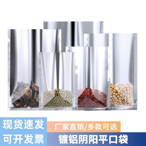 镀铝阴阳平口袋电子配件包装袋