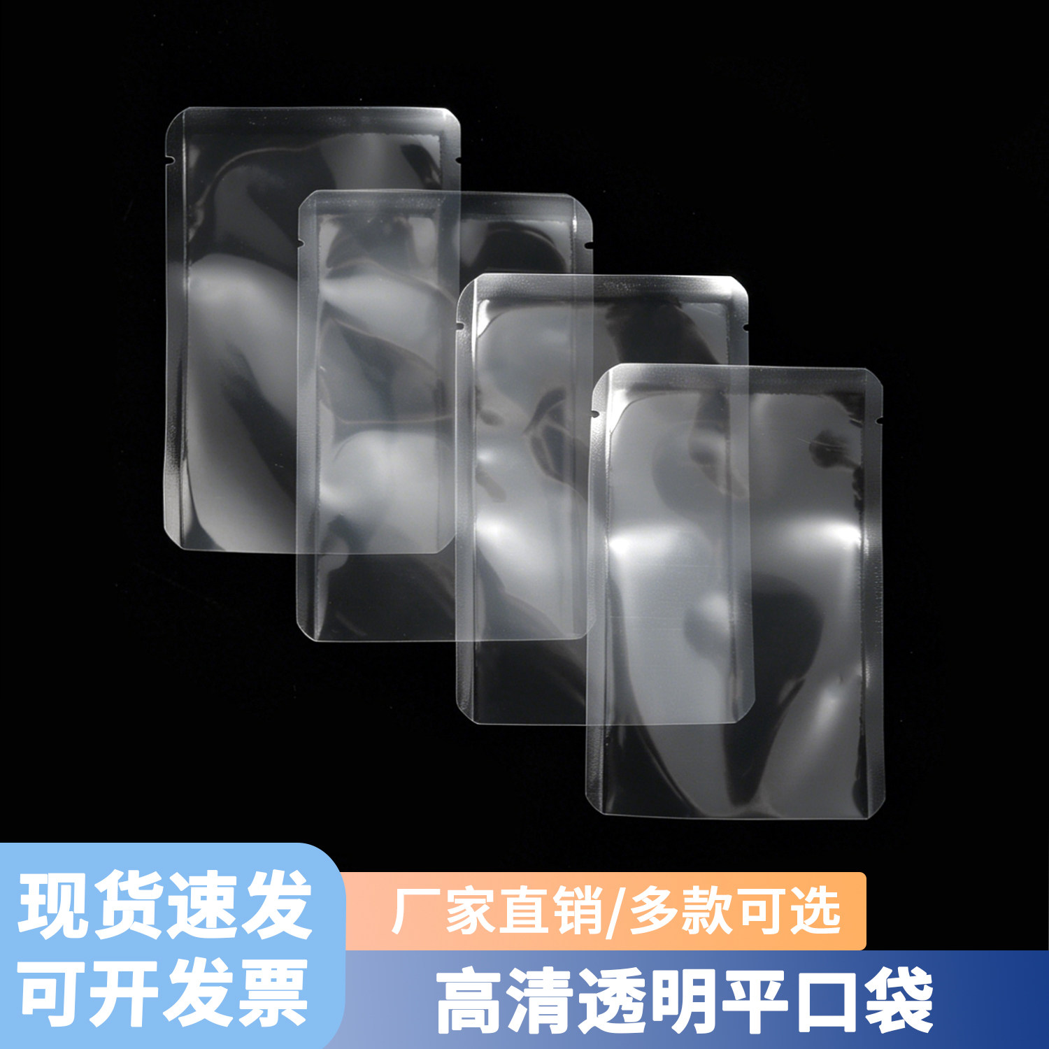 高清透明三边封袋平口袋化妆品面膜粉末包装袋日用品首饰品防潮袋