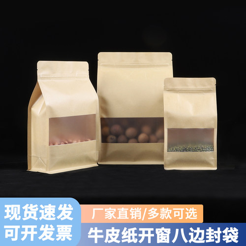 牛皮纸八边封开窗自立自封袋