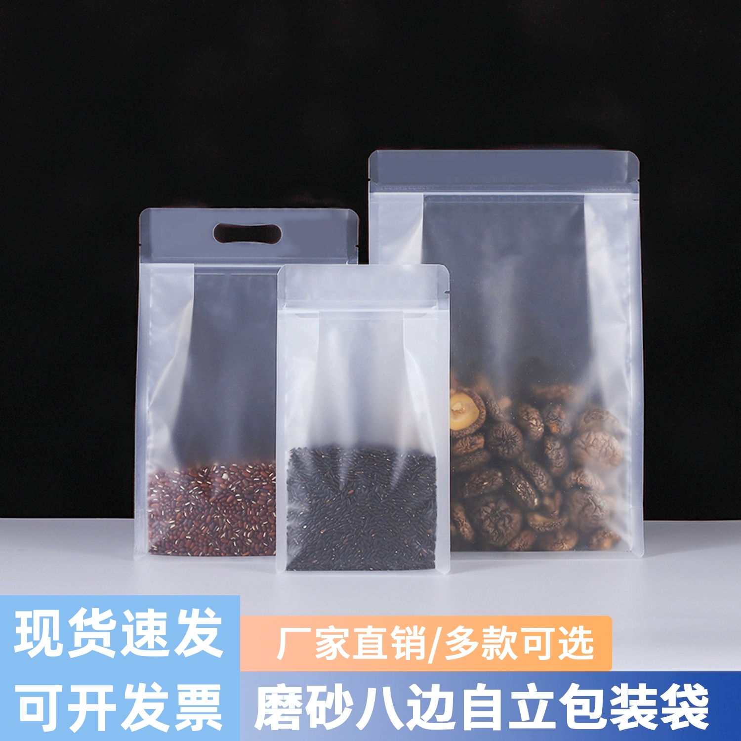 手提哑光透明八边封自封自立袋