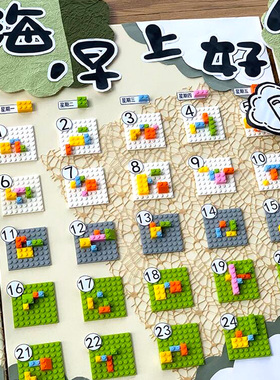 幼儿园环创积木儿童进区牌