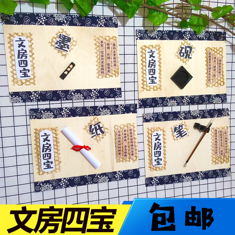 幼儿园环创主题墙教室布置木板装饰材料国风传统文房四宝笔墨纸砚