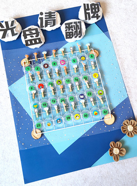 幼儿园环创材料主题墙光盘请翻牌行动装饰打卡进区牌区角区域环境