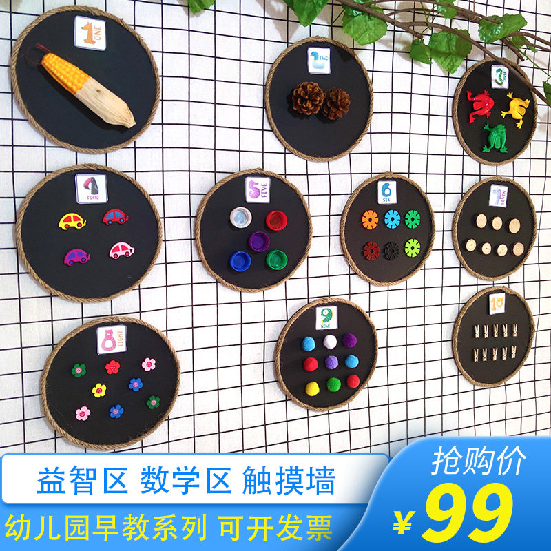 幼儿园区角数字触摸墙主题创意材料感知游戏环创吊饰挂饰墙贴装饰
