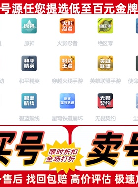 lol英雄联盟/火影忍者/三角洲/鸣潮/原神成品号账号自选