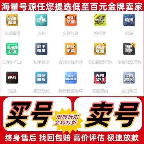 lol英雄联盟/火影忍者/三角洲行动 成品号账号回收+自选购买 - 封面