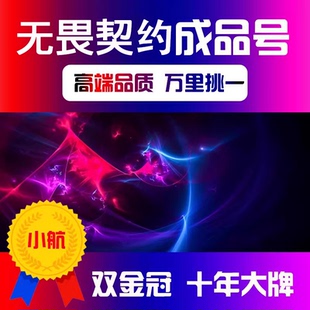 [长]无畏契约成品号账号瓦罗兰特帐号回国服皮肤离火刃高价收低卖