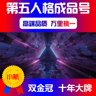 第五人格账号成品号永久回亿全皮肤号帐号全联动赤宴基德收多皮号