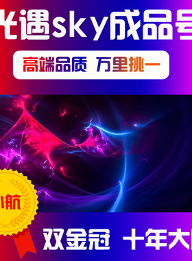 [买号卖号]光遇成品号白鸟账号出售永久安卓回音裸鸟耳坠收藏帐号
