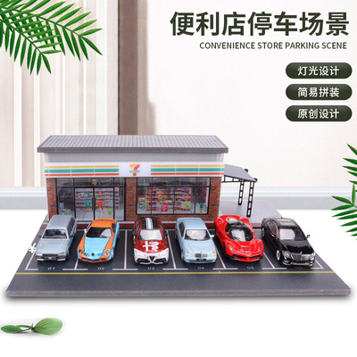 1/64仿真便利店停车场景 711超市街道微缩罗森拼装小屋场景模型