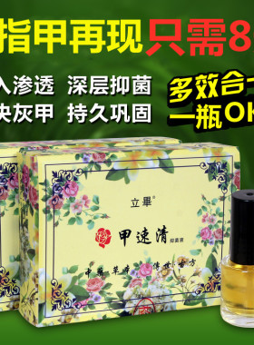 手脚趾灰色指甲增厚硬变黄白空专用正品脱软甲膏抑菌液套装进口