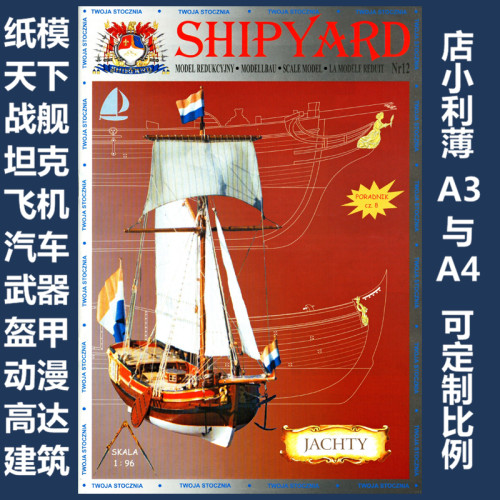 Shipyard 12 - Яхта HMS Chatham