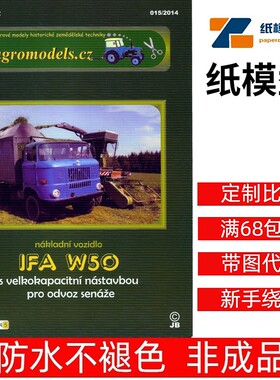 Agromodels 015 - IFA W50（军绿色版）
