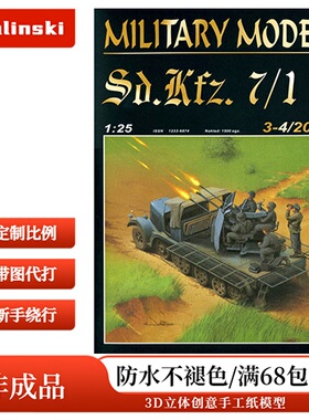 Halinski MM-2002-03-04-Sd.kfz. 7-1 (A4)
