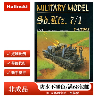 Halinski MM-2002-03-04-Sd.kfz. 7-1 (A4)