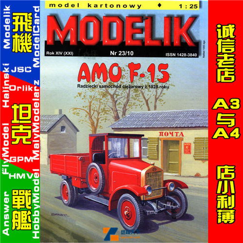Modelik 2010-23 - AMO F-15