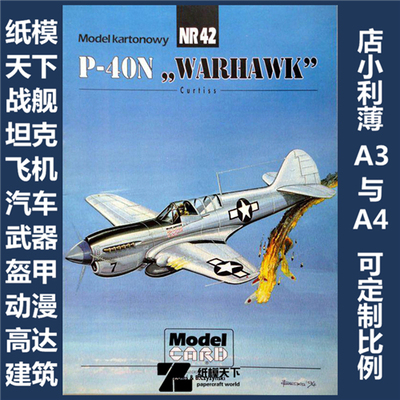 Model Card 042 - Curtiss P-40N Warhawk