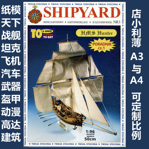 Shipyard 03 - Парусный корабль HMS Hunter