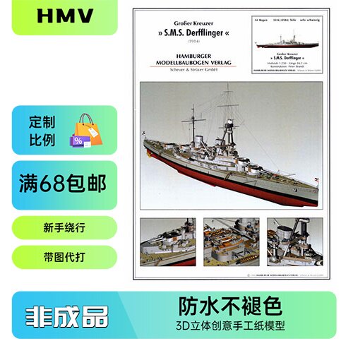 HMV1914-德国德弗林格号战列巡洋舰