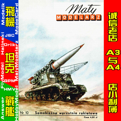 Maly Modelarz 1958-10 - Samobiezna wyrzutnia rakietowa