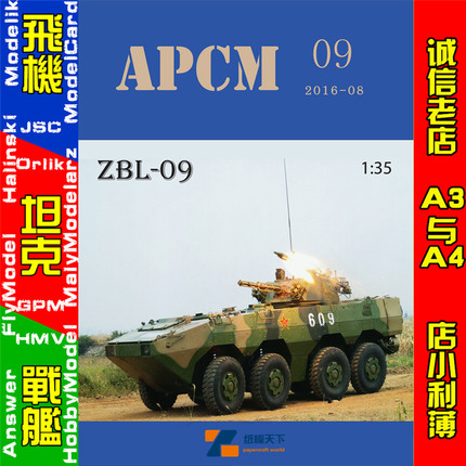 APCM 09 - ZBL-09