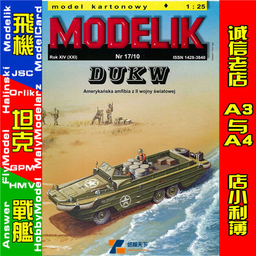 Modelik 2010-17 - DUKW