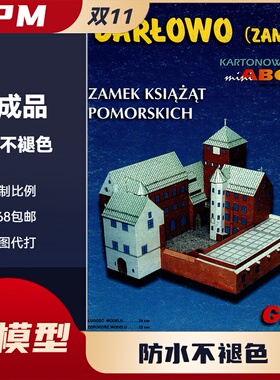 GPM909-Darlowo Zamek Ksiazat Pomorskich纸模型