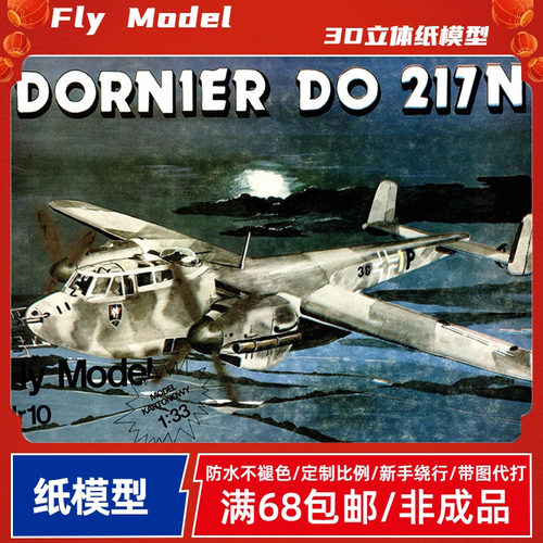 Fly Model 010 - Dornier Do 217N