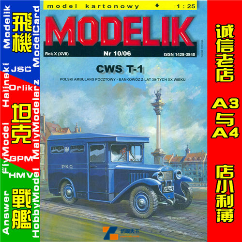 Modelik 2006-10 - CWS T-1 Ambulans PKO