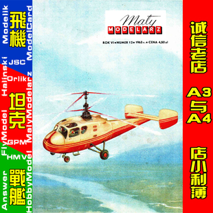 Maly Modelarz 1963-12 - KA-18
