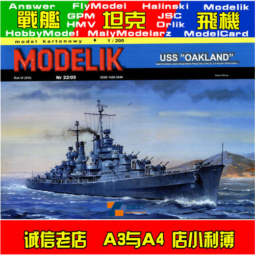 Modelik 2005-22-美国奥克兰USSOakland轻巡洋舰