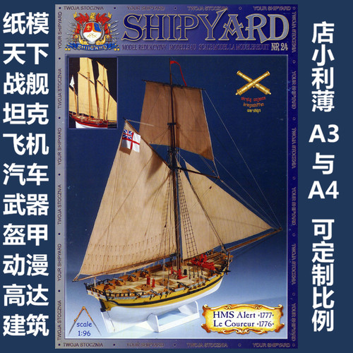 Shipyard 24 - Катер HMS Alert