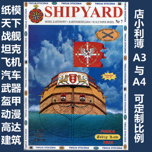 Shipyard 07 - Пинка Zolty Lew