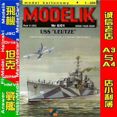 Modelik 2001-06-美国弗莱彻级驱逐舰柳特兹号